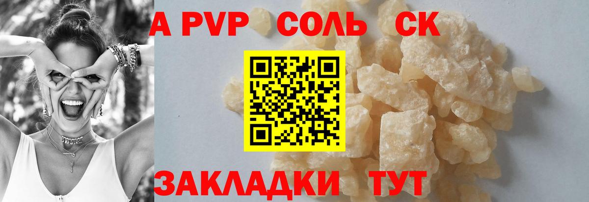 Альфа ПВП Crystall  Alpha PVP крисы CK  APVP СК КРИС  Вход с VPN  Ессентуки 
