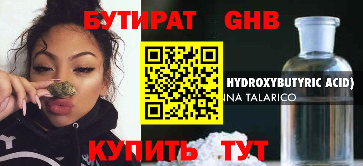 Бутират оксана Ессентуки