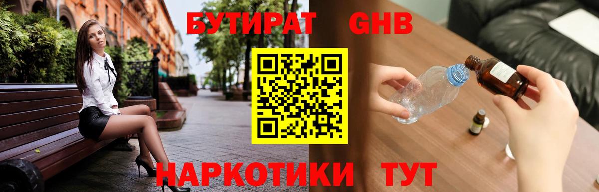 БУТИРАТ бутик  БУТИРАТ  Ессентуки  Вход с VPN 