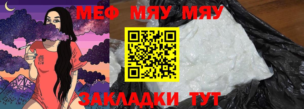 МЕФ кристаллы Ессентуки