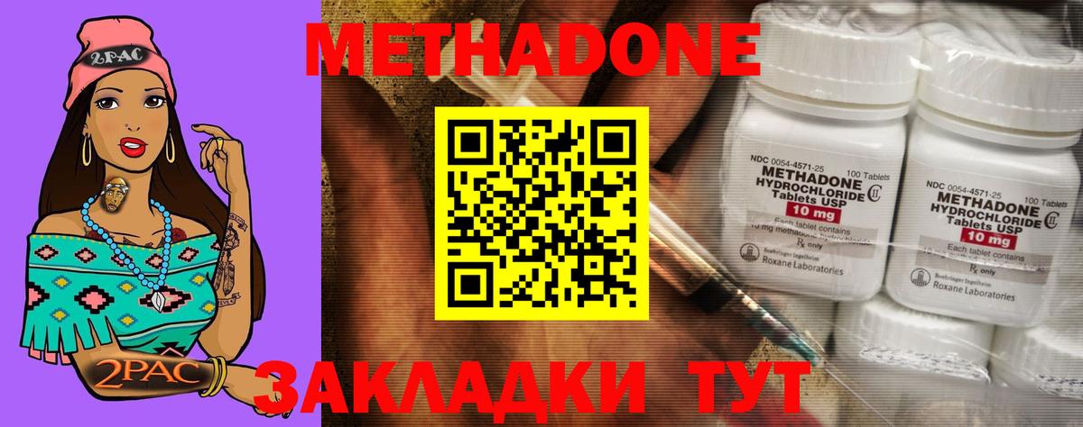Ессентуки  МЕТАДОН кристалл  Вход с VPN  Метадон methadone 