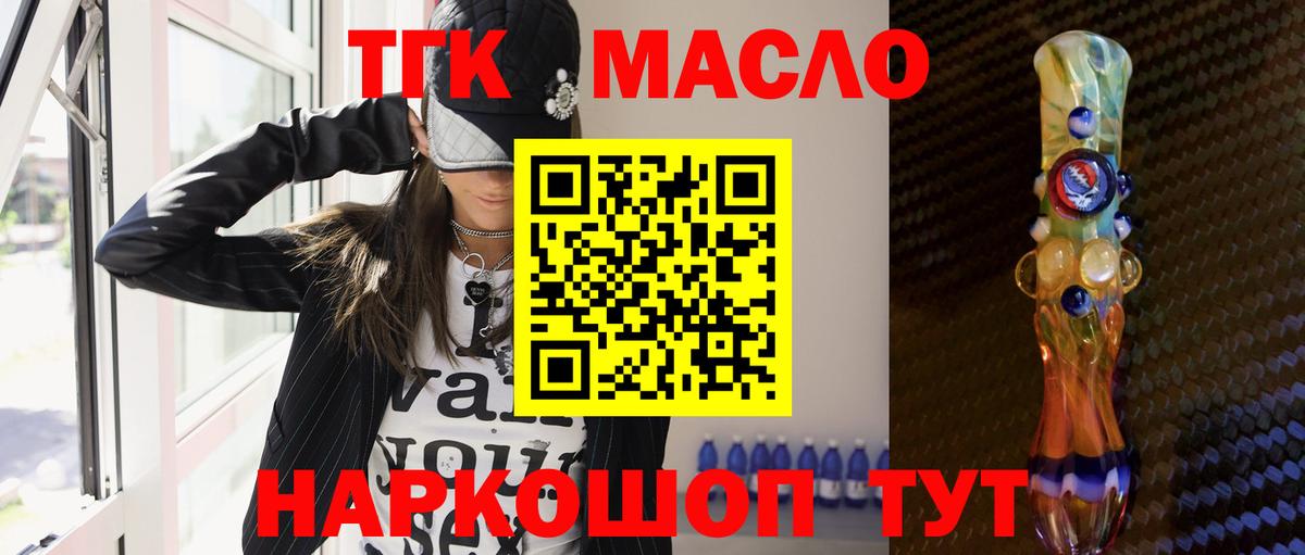 ТГК THC oil Ессентуки